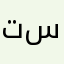تسنيم٧٦٦٥٦٧٦٦٦٦٦٦