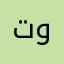تسوق سويتش وكرسي