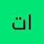 تسويق ع النت