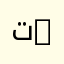 تسيير الموارد البشرية | Gestion Des Ressources Humaines