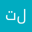 تشاركية البركة لغسيل
