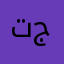 تطبيق خليك ممتاز جدا