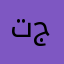 تطبيق رائع شكرا جزيلا❤️
