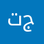 تطبيق رائع ومميزات جميلة