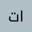 تطبيق سهل الاستغدام