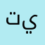 تطبيق سيئ جدا لا يغركم