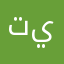 تطبيق سيئ جدا ولا ينفع