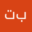تطبيق سي ولا انصح به .