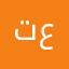 تطبيق عادي