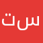 تطويري عبدالله محمد سالم