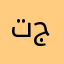 تعامل سيء جداً