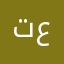 تعتعتعت