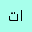 تعديل المتجر