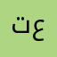 تعزي123