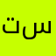 تعليم قياده سيارات
