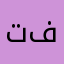 تفسير