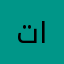 تفو عليكم يامصرف الرافدين