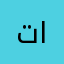 تقنيات شباب الخليج