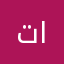 تقوي العريبي