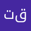 تقيدفق