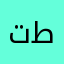تقيمك راح ينزل طرق