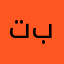 تقييم بالسهاله