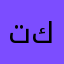 تكسيييم