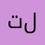 تلاويه