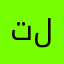 تلزرتر