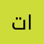 تلفزيون البييت