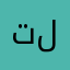 تلميذة