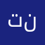 تنلانتا