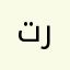 توب رايد