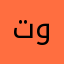 توتو١