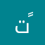توتي ًً