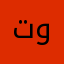 تورات