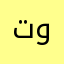 توفا1980