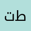 توفيق طامي
