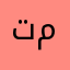 توفيق مرضي