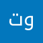 تومي😞