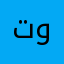 تومي014
