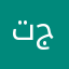 تومً و جيري