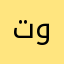 توني245