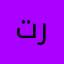 تيركس رعب
