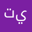 تيرو