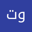 تيسير وعكرمه