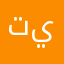 تيموةةةةة