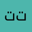 تيمور تيمو