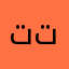 تيم تيم تيم