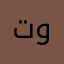 تيم وكارم